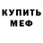 Меф мука Kenny Triton